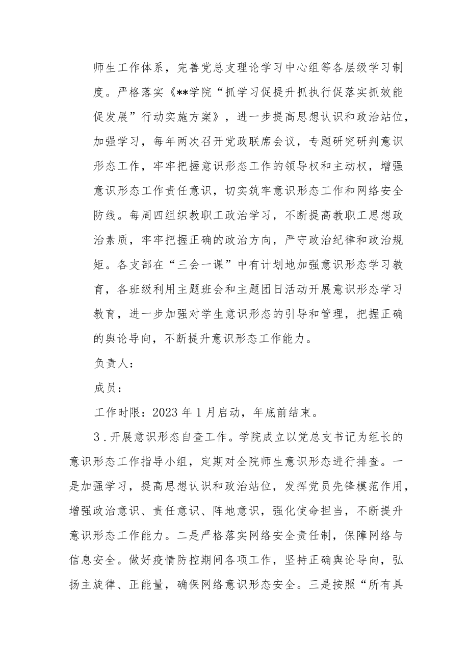 高校2023年意识形态工作方案和学习宣传贯彻党的二十大精神工作方案.docx_第3页