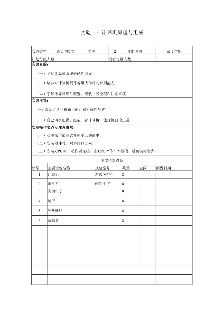 石大现代教育技术实验大纲.docx_第2页