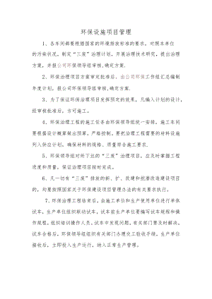 环保设施项目管理.docx