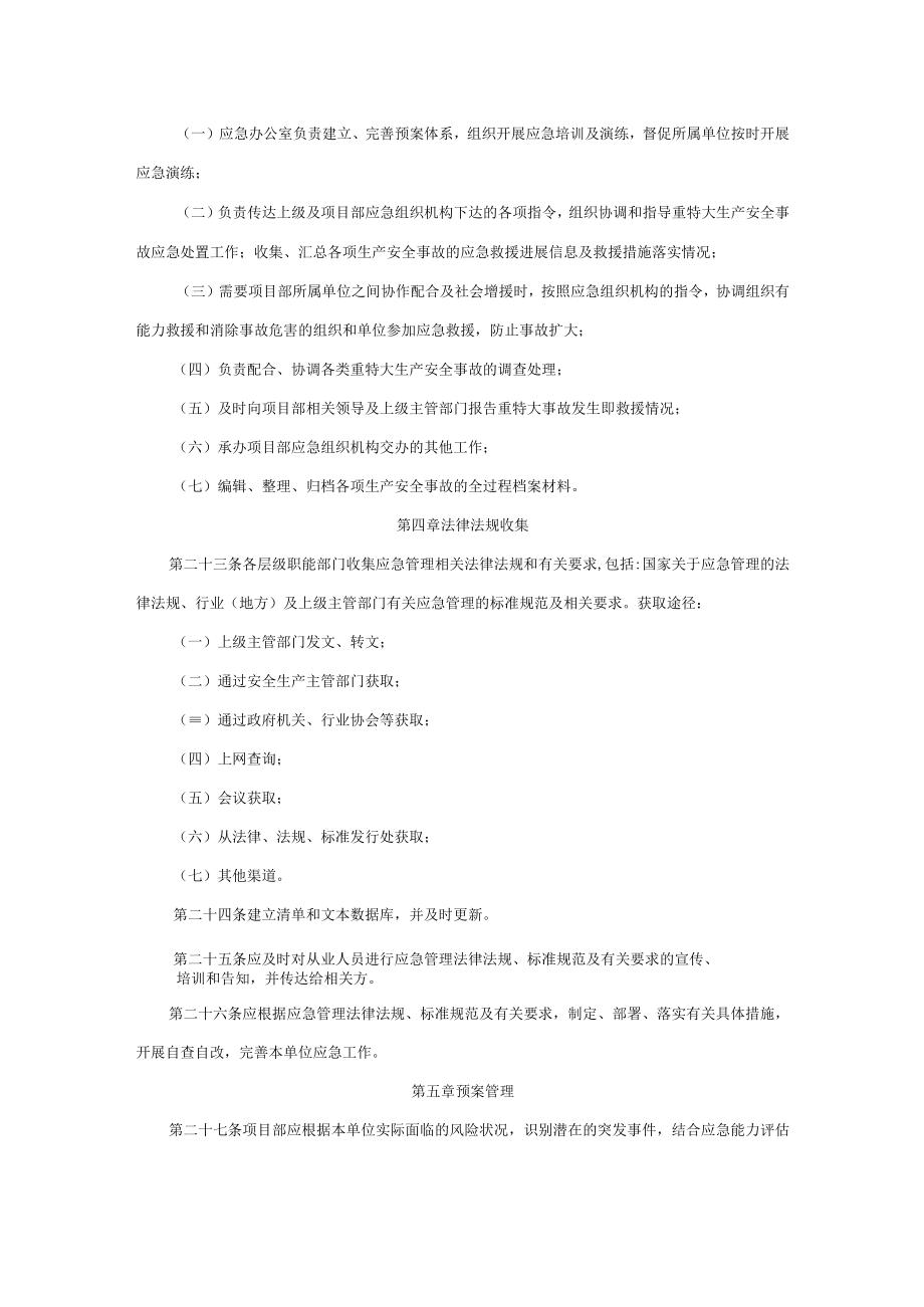 现场应急管理制度汇编.docx_第3页