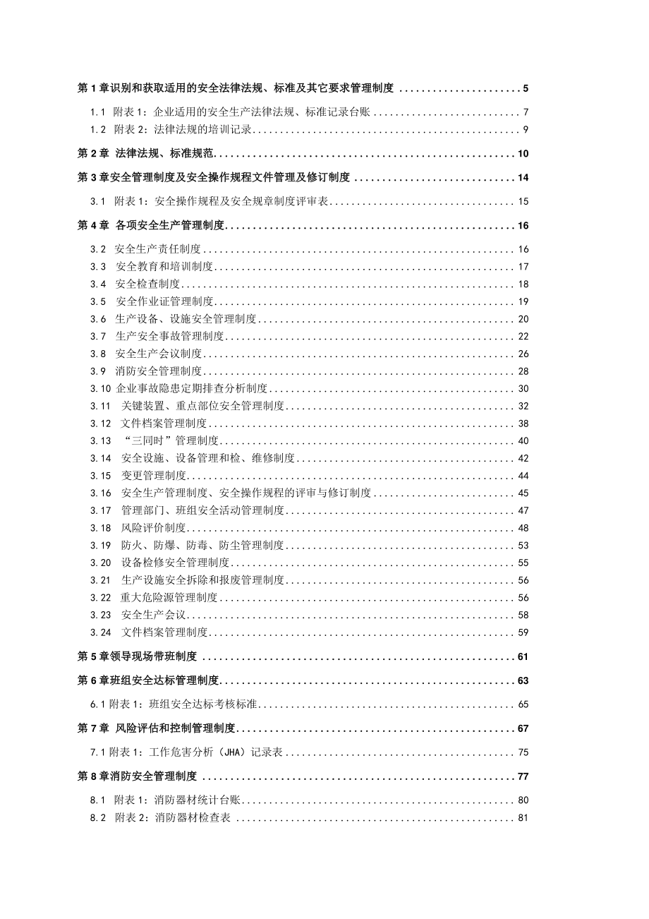 汽车制造企业安全生产规章制度.docx_第2页