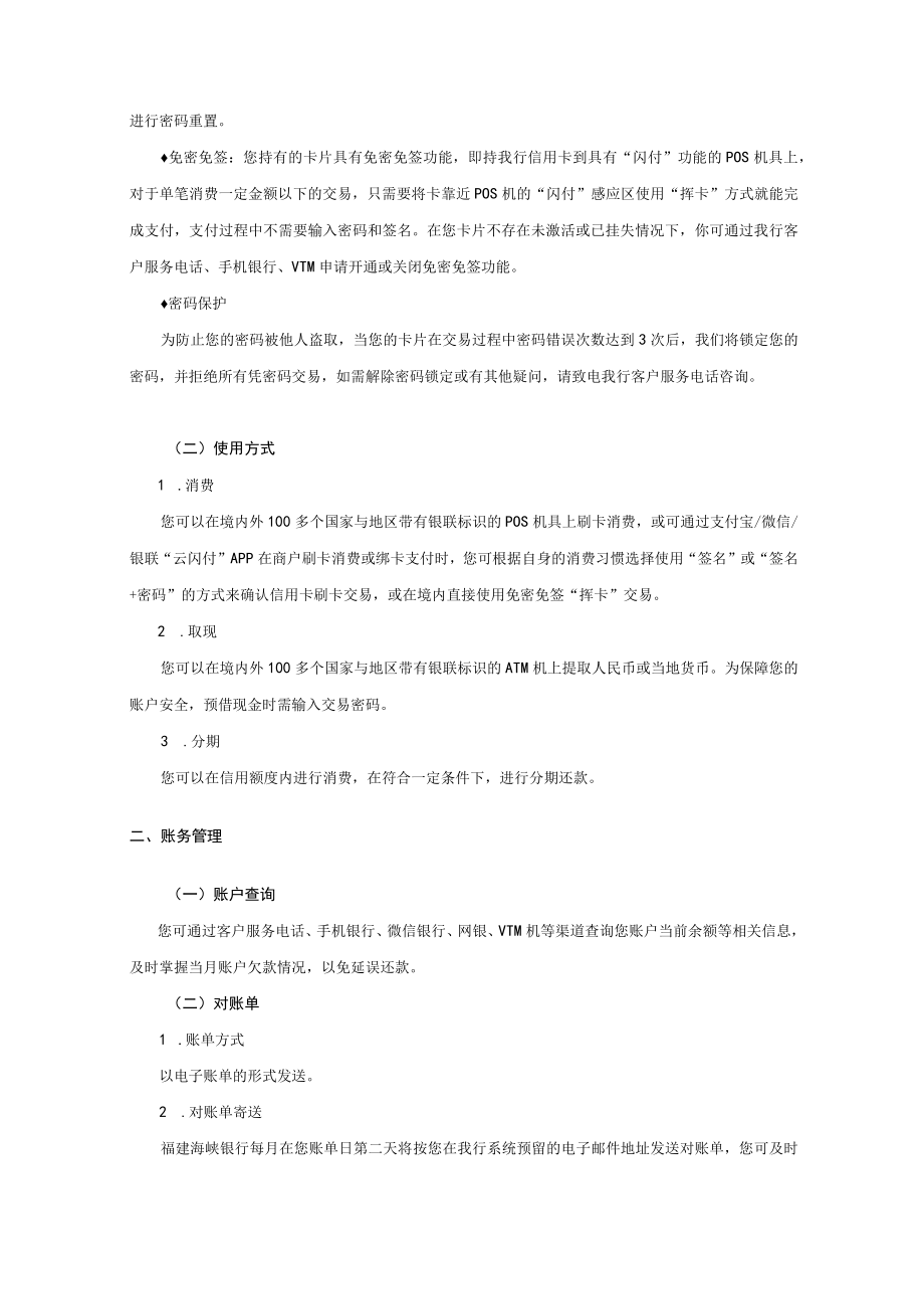 福建海峡银行信用卡使用指南.docx_第2页