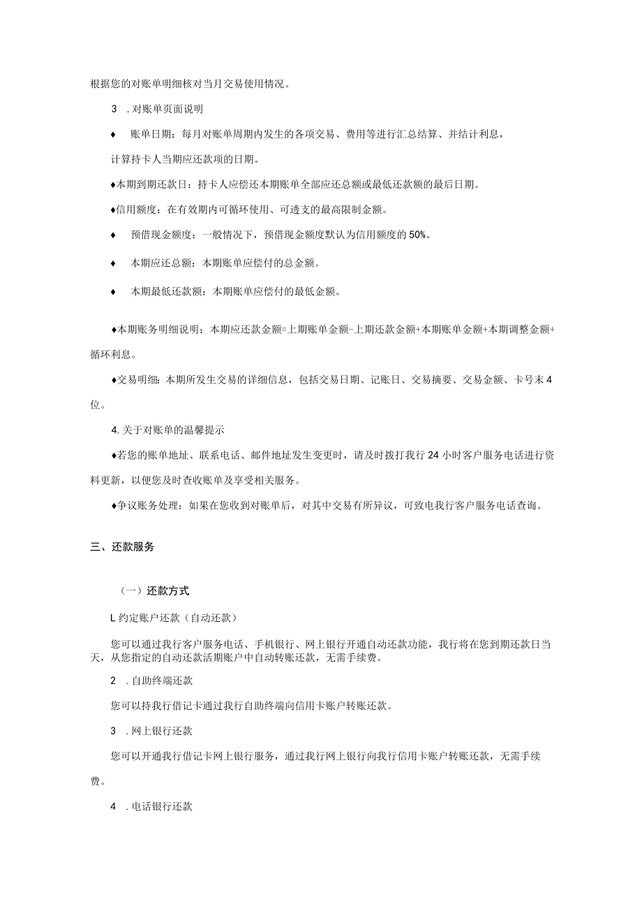 福建海峡银行信用卡使用指南.docx_第3页