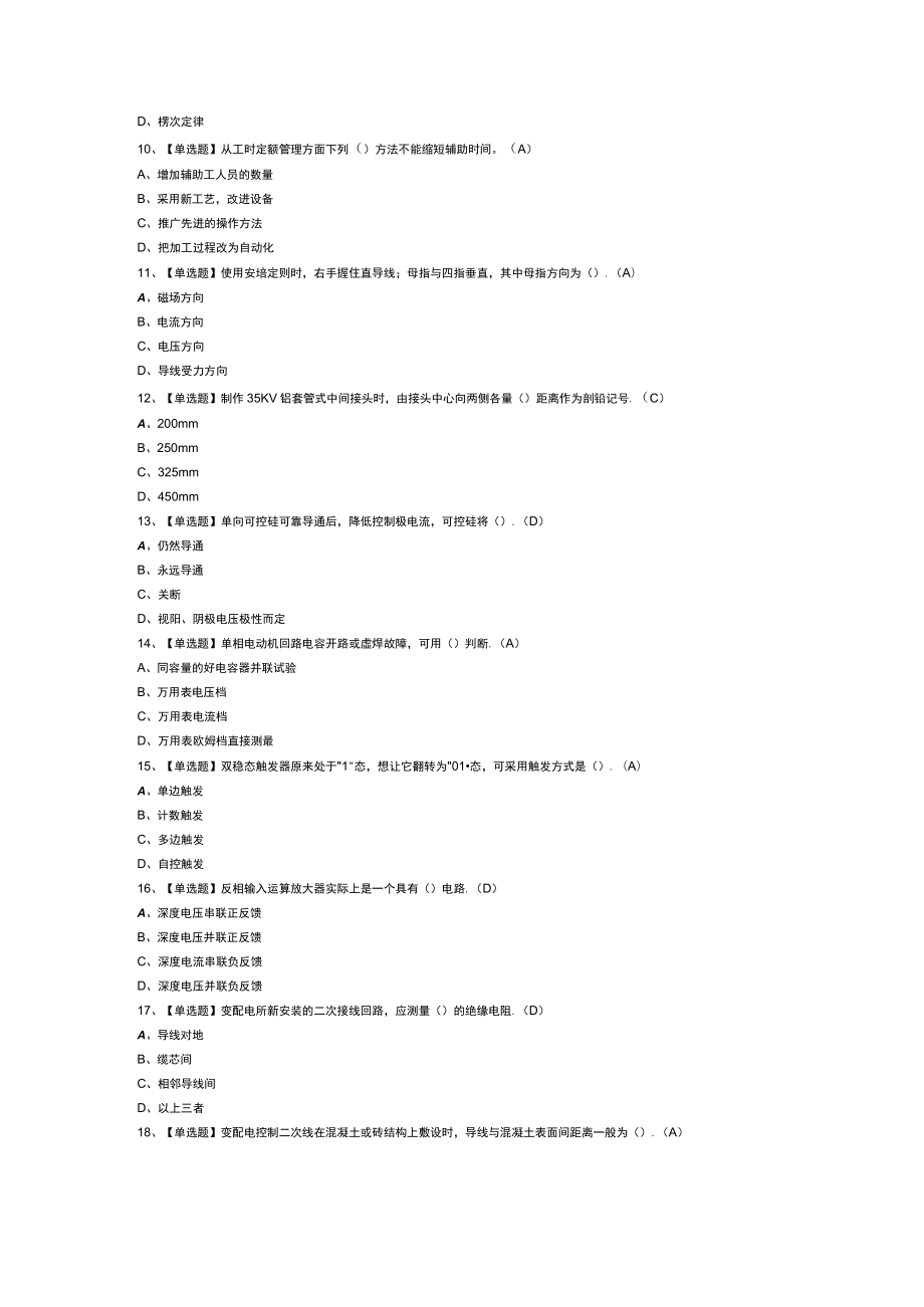 电工（高级）模拟考试练习卷含解析 第一份.docx_第3页