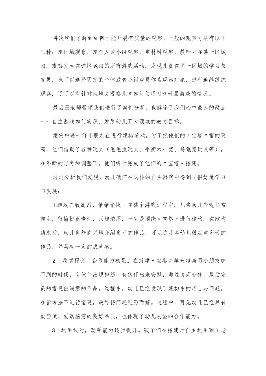 2023幼儿园安吉游戏培训心得（三页）.docx_第2页