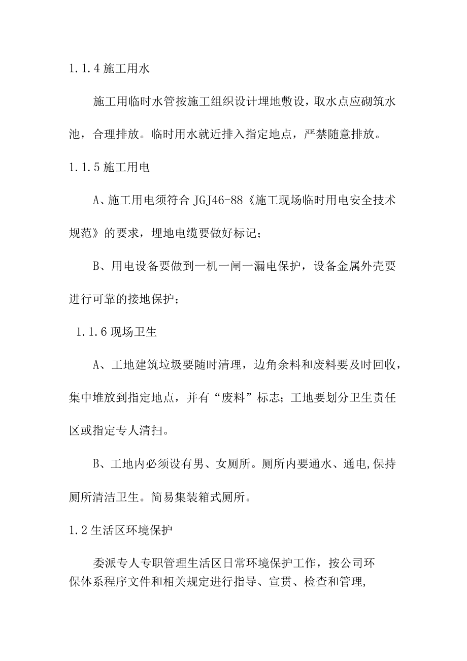 甲醇罐区安装工程环境保护措施.docx_第2页