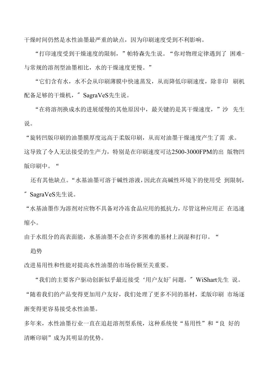 水性油墨的优势缺点趋势和政府问题.docx_第2页