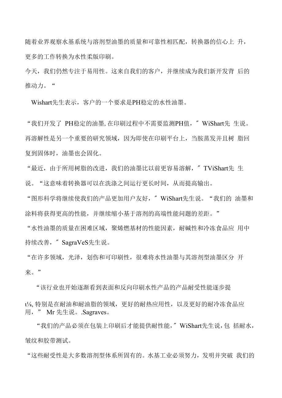 水性油墨的优势缺点趋势和政府问题.docx_第3页