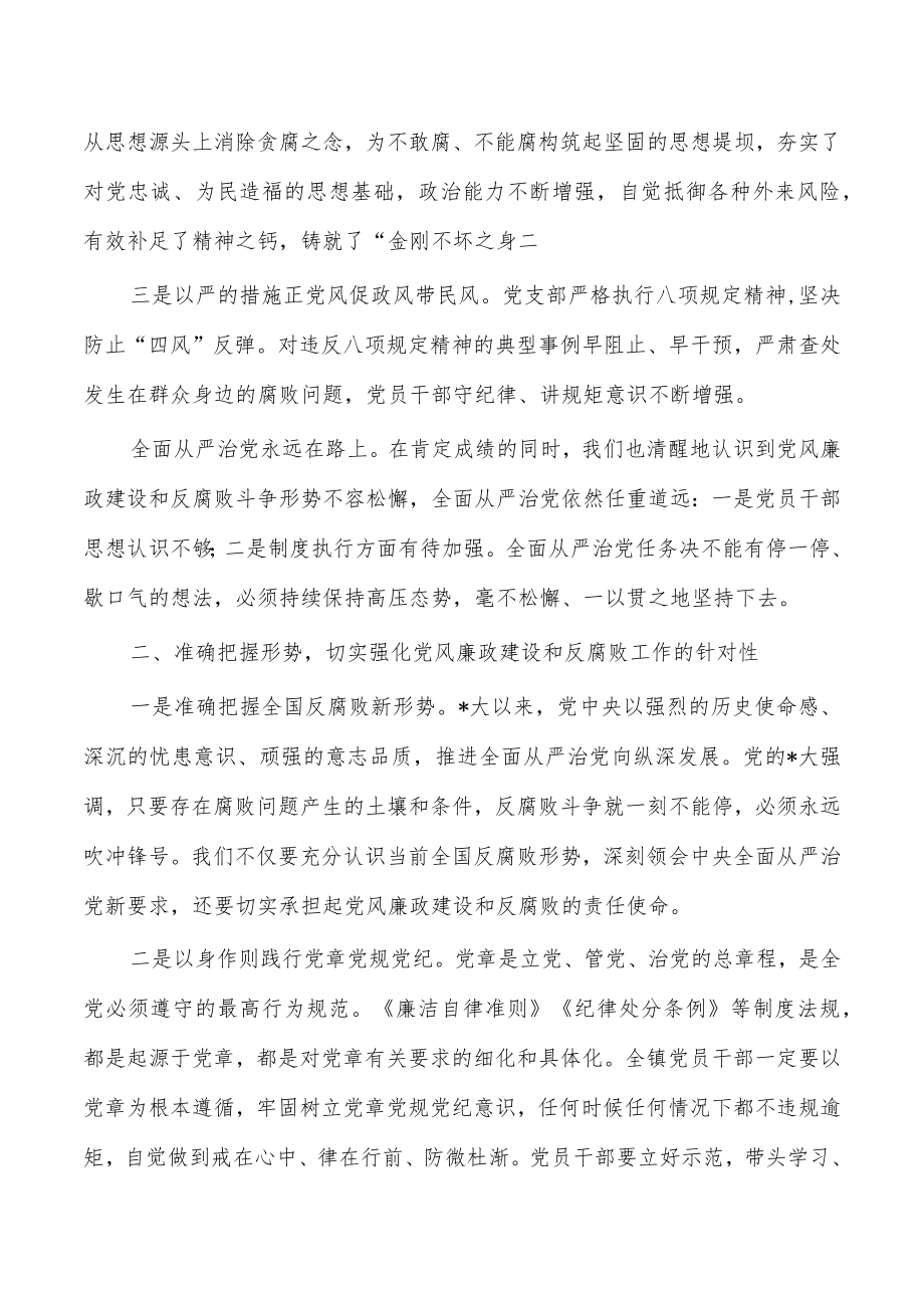 妇联党风廉政建设强调要求.docx_第2页