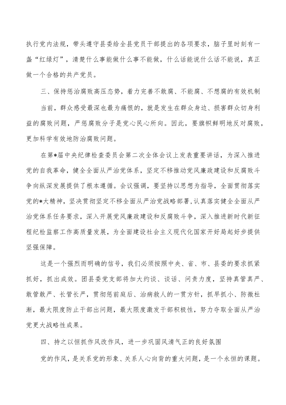 妇联党风廉政建设强调要求.docx_第3页