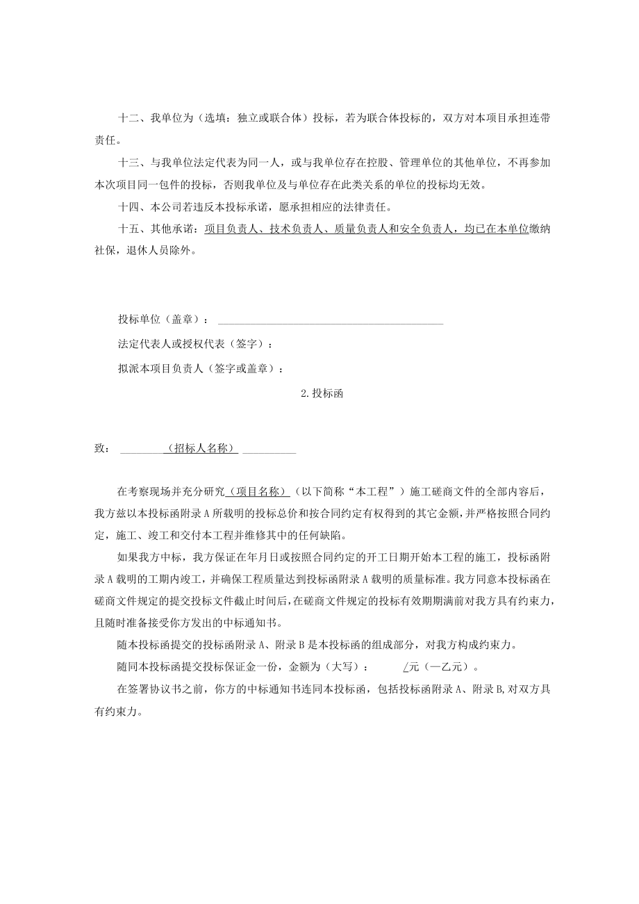 第六章响应文件有关格式.docx_第2页