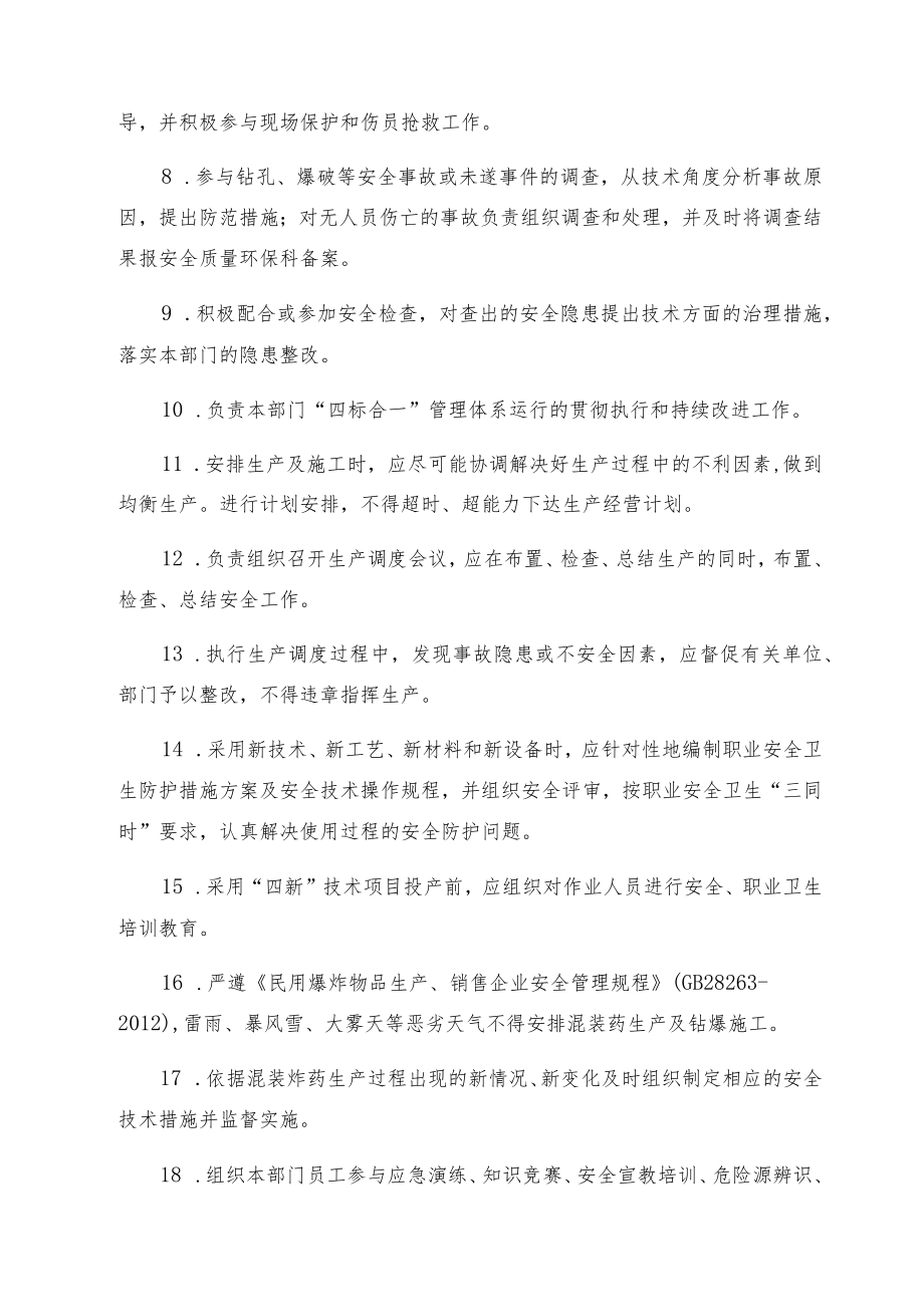 矿业集团各部门安全生产管理职责(6大部门).docx_第2页