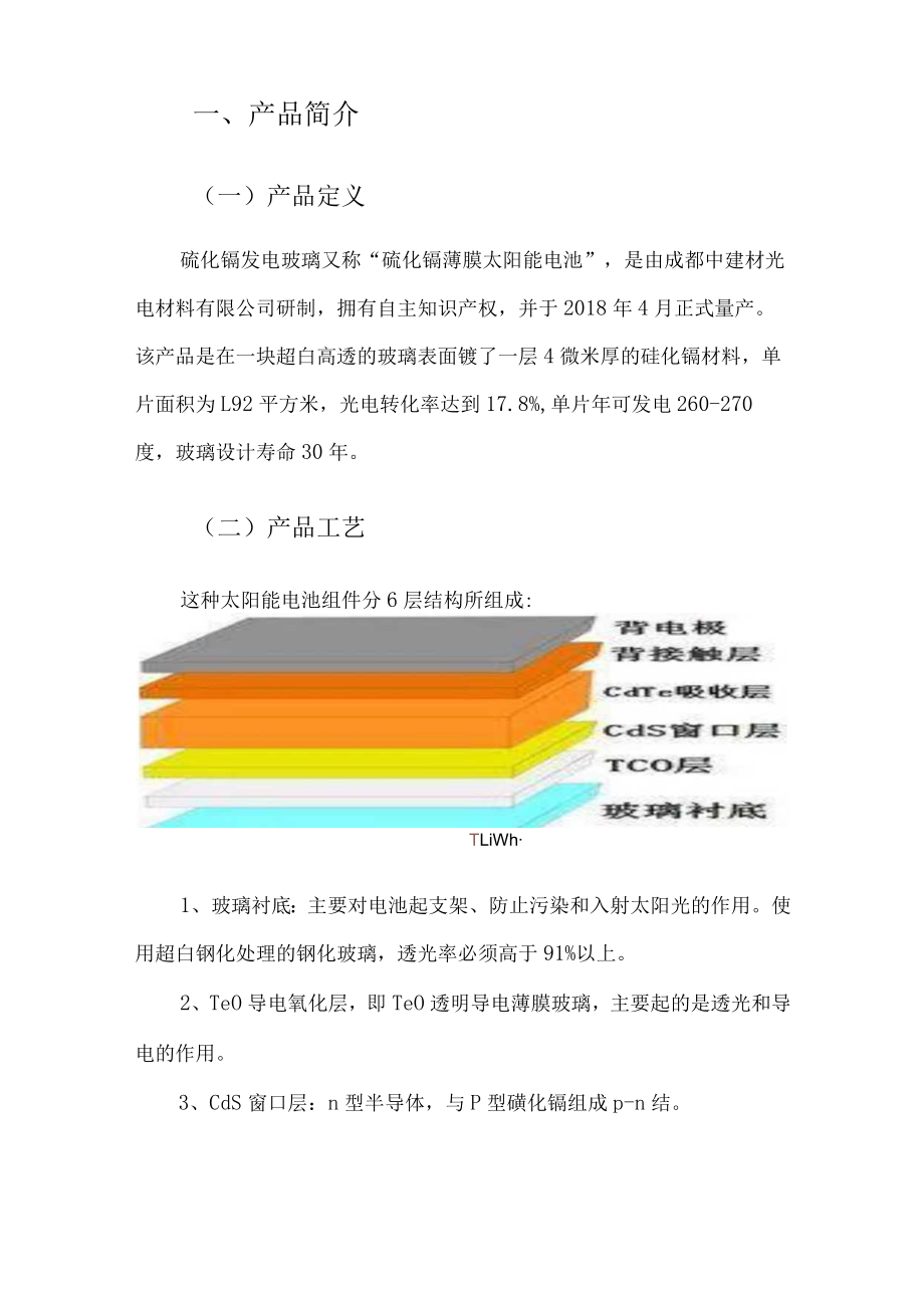 碲化镉发电玻璃行业分析.docx_第3页