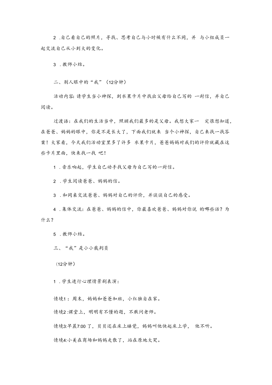 我长大了——小学低年级心育课教学设计.docx_第2页