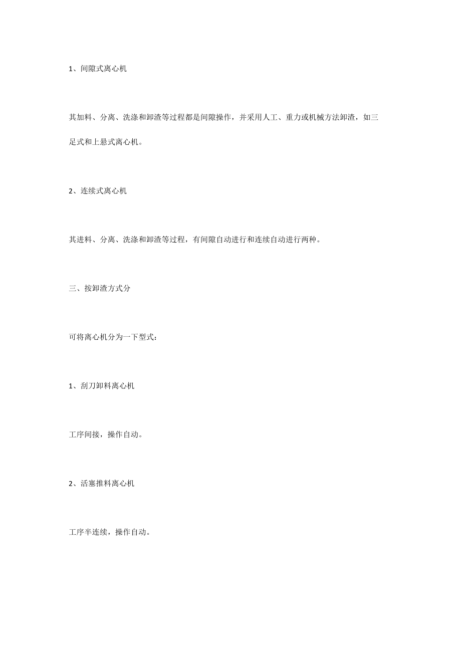 离心机的主要分类.docx_第2页