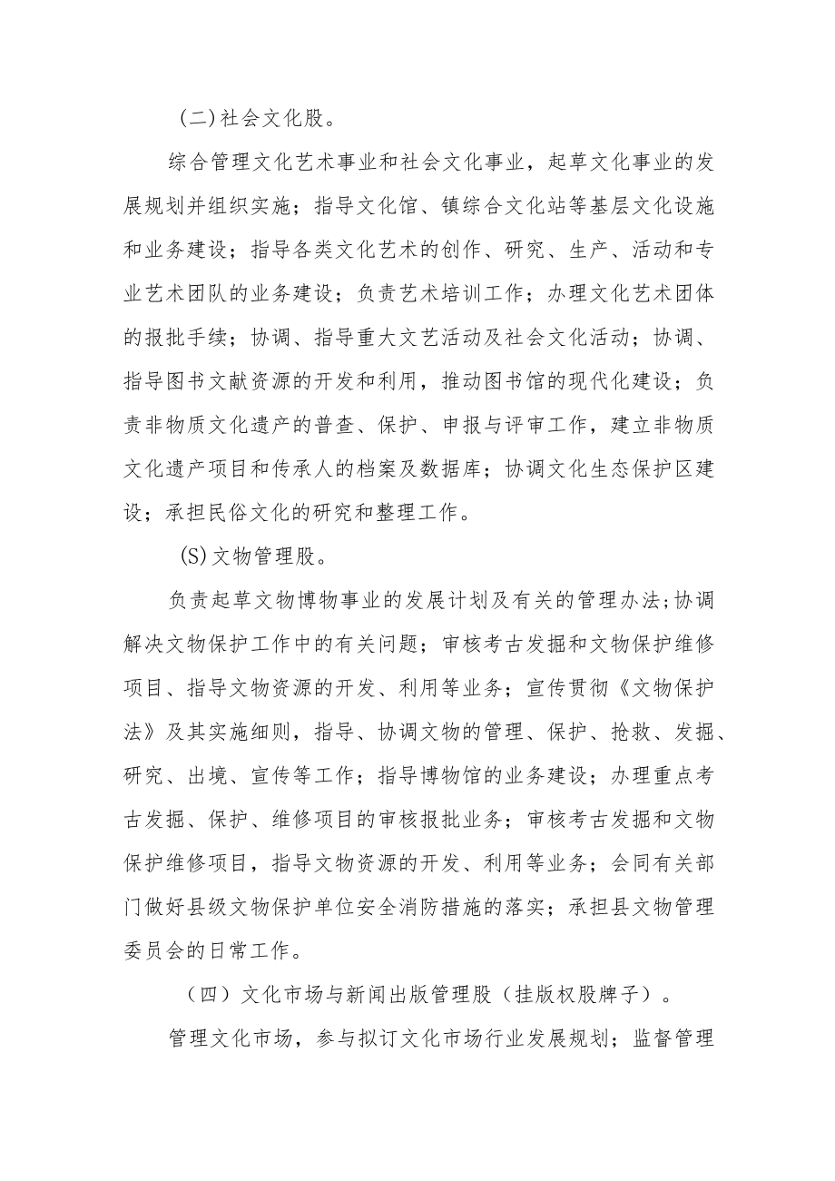 XX县文化广电新闻出版局机构职能配置.docx_第3页