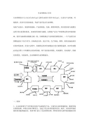 生命周期设计介绍.docx