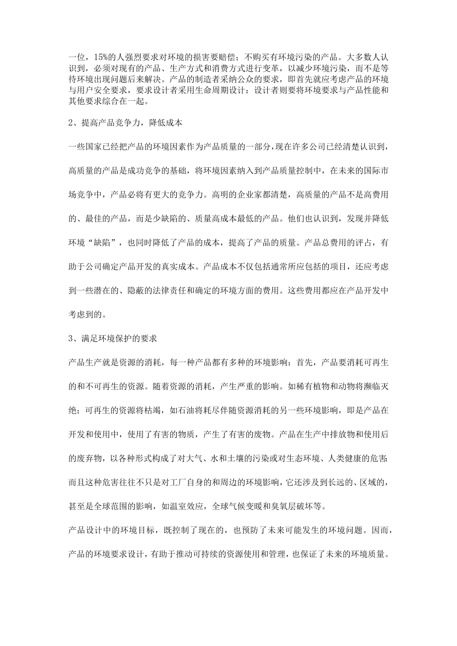 生命周期设计介绍.docx_第2页