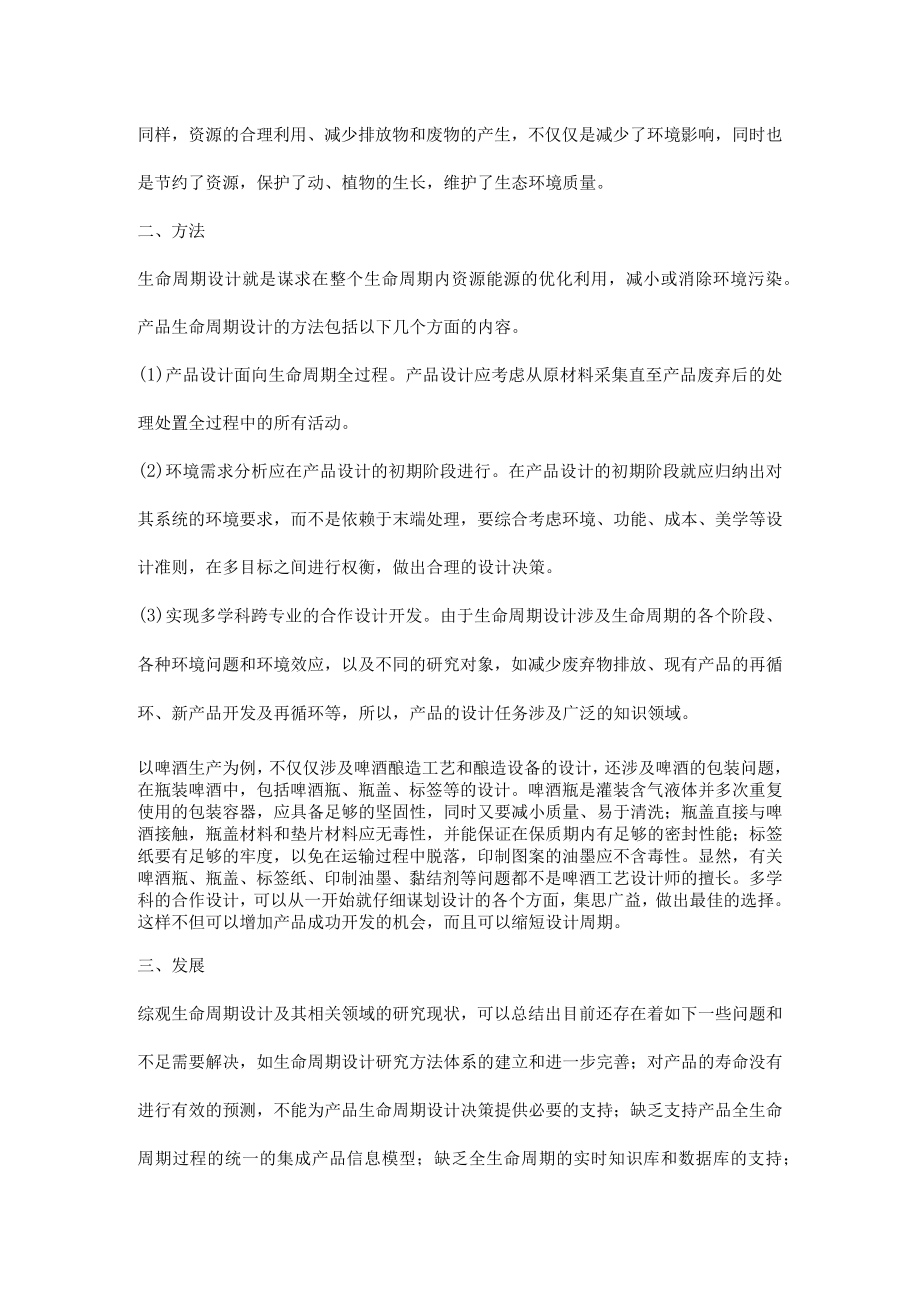 生命周期设计介绍.docx_第3页