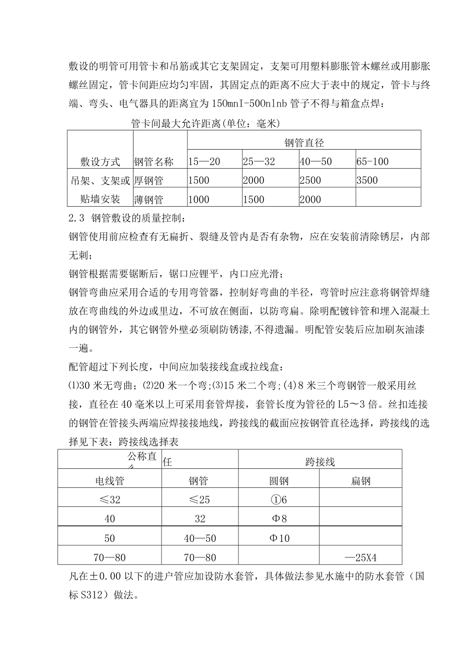 电气工程施工方案(6).docx_第3页