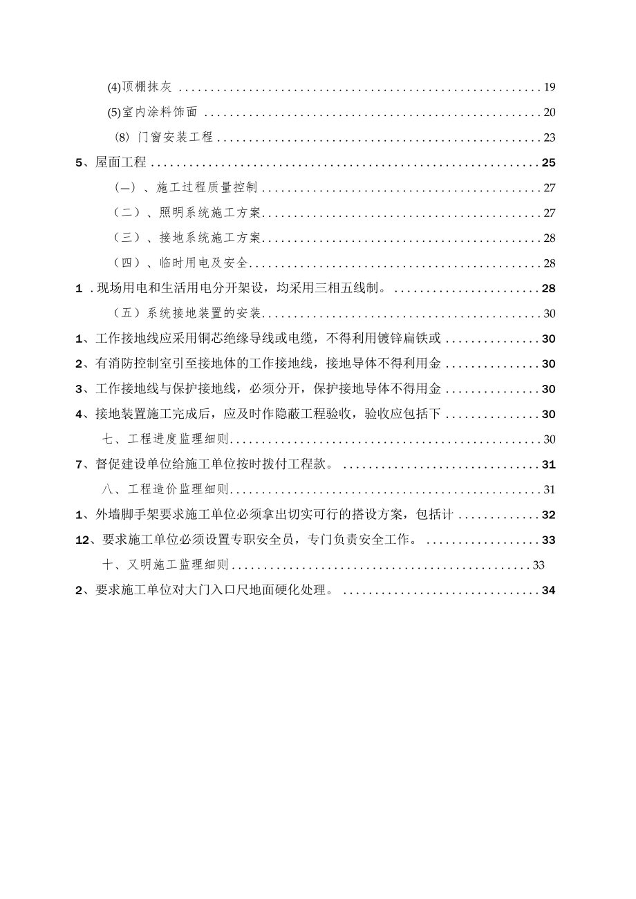 现代化美丽乡村建设工程施工监理规划.docx_第3页