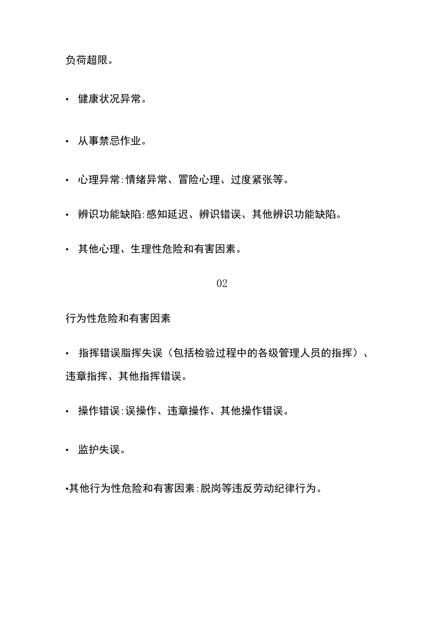 特种设备危险源辨识.docx_第2页