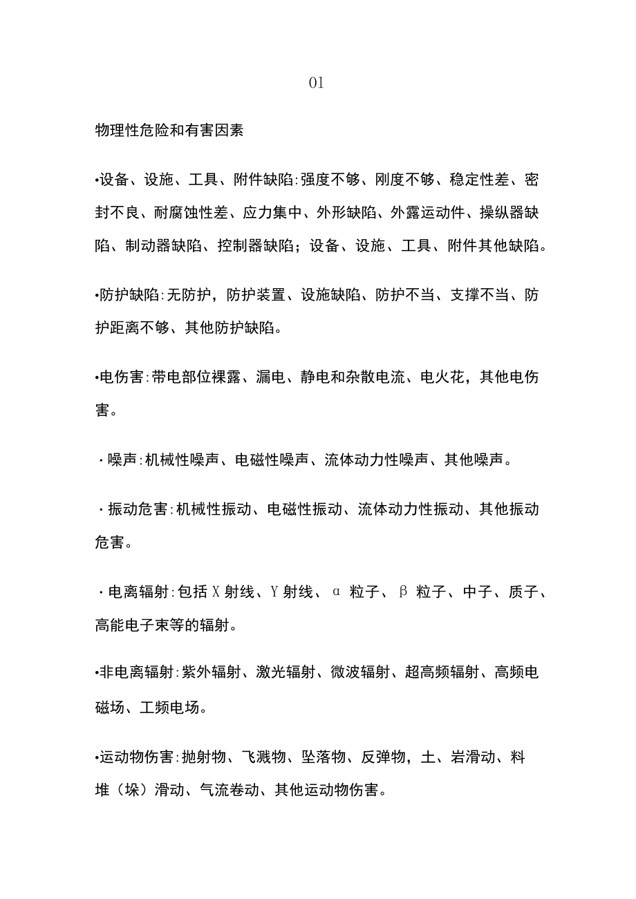 特种设备危险源辨识.docx_第3页