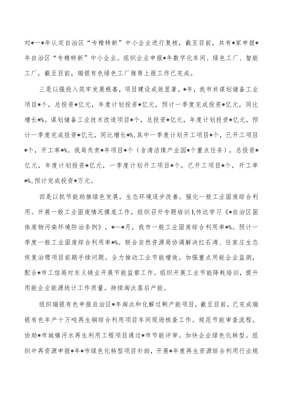 工信2023一季度工作总结二季度工作计划.docx_第2页