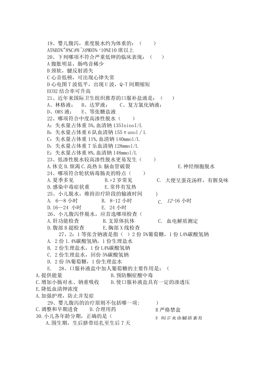 石大儿科护理学期末试卷（四）及答案.docx_第3页