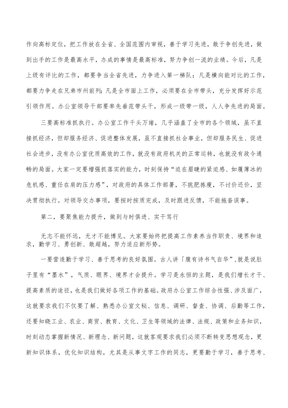 办公室职工大会勉励讲稿发言.docx_第2页