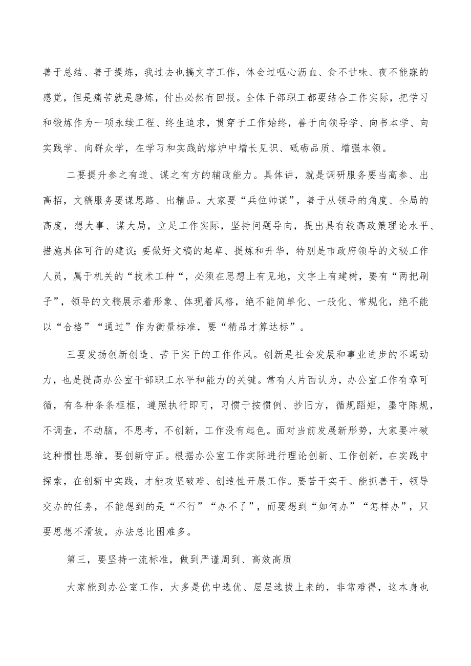 办公室职工大会勉励讲稿发言.docx_第3页