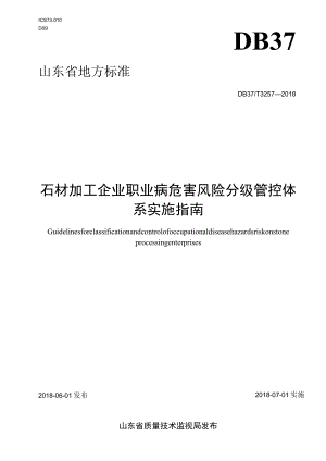 石材加工企业职业病危害风险分级管控体系实施指南.docx