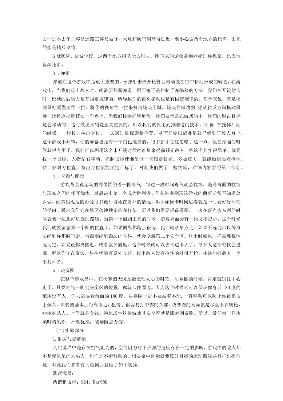 绝地求生吃鸡教程.docx_第2页