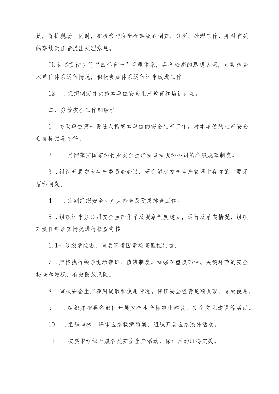 矿业集团岗位人员安全生产管理工作职责(30个职位).docx_第2页