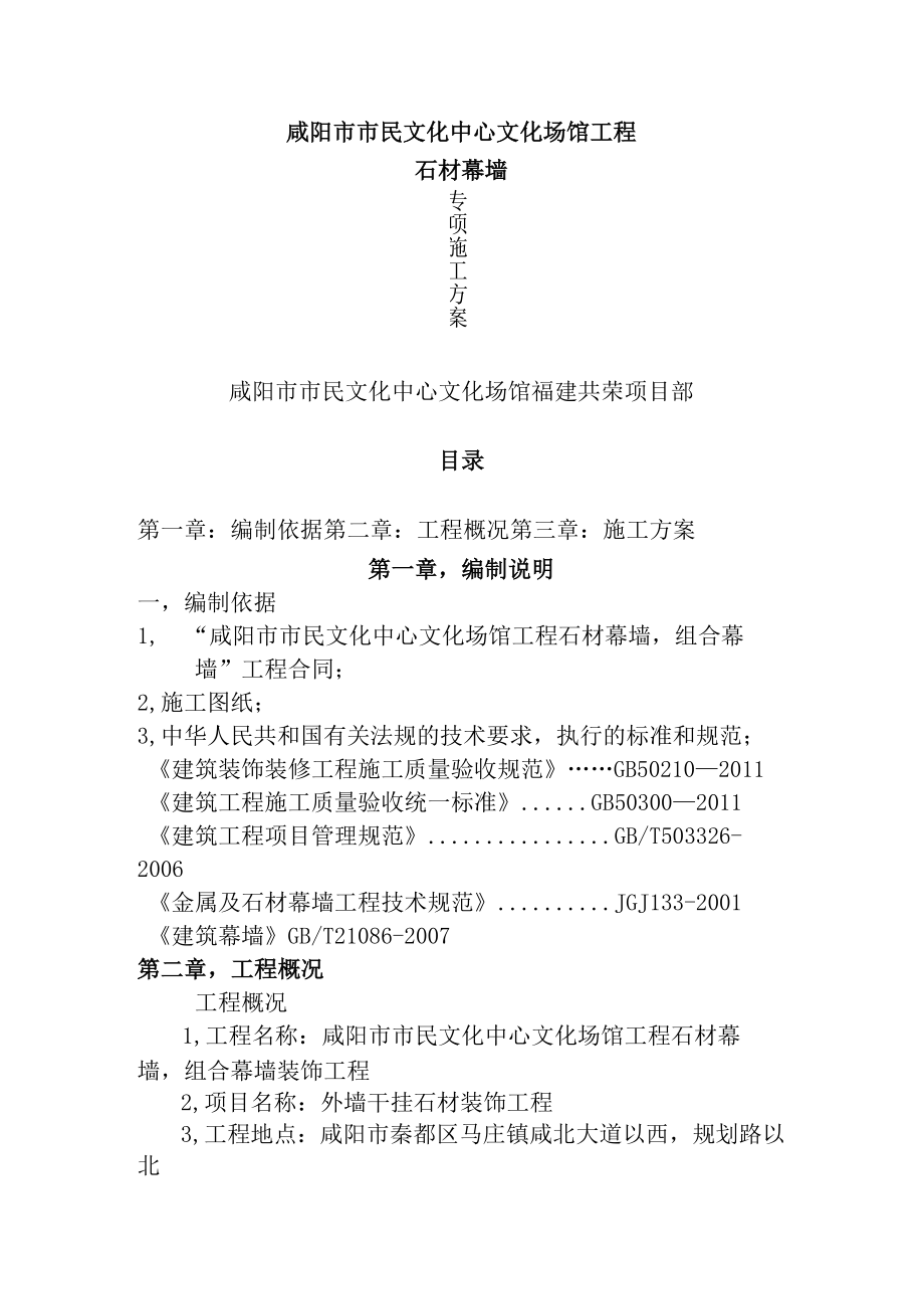 石材专项施工方案.docx_第1页