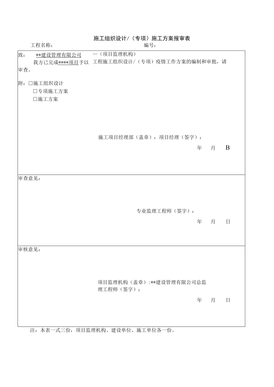 疫情防控工作方案.docx_第1页