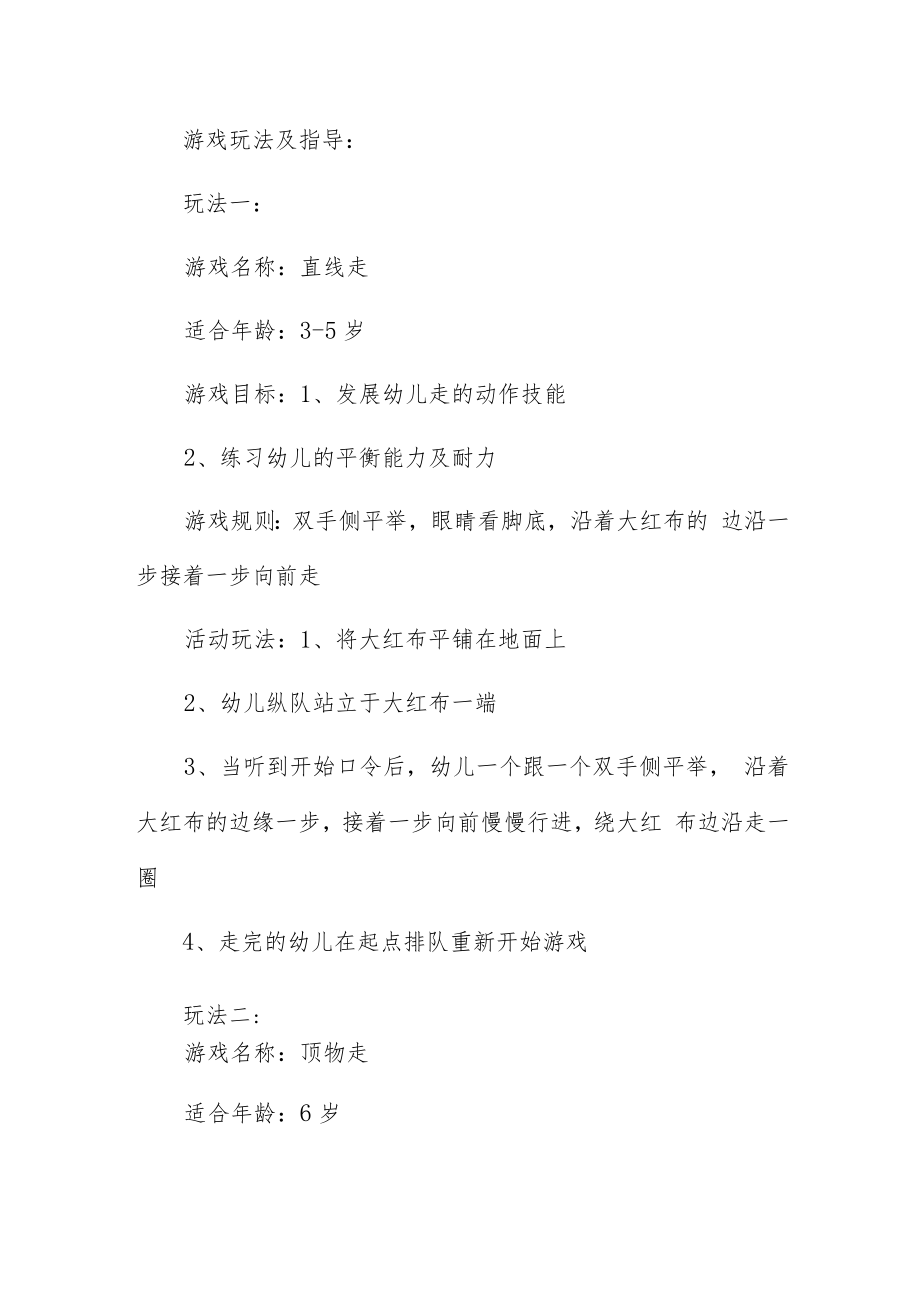 心理健康教育活动方案策划7篇样本.docx_第2页