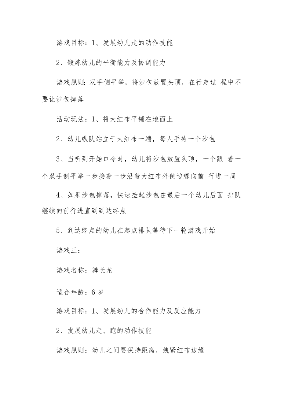 心理健康教育活动方案策划7篇样本.docx_第3页