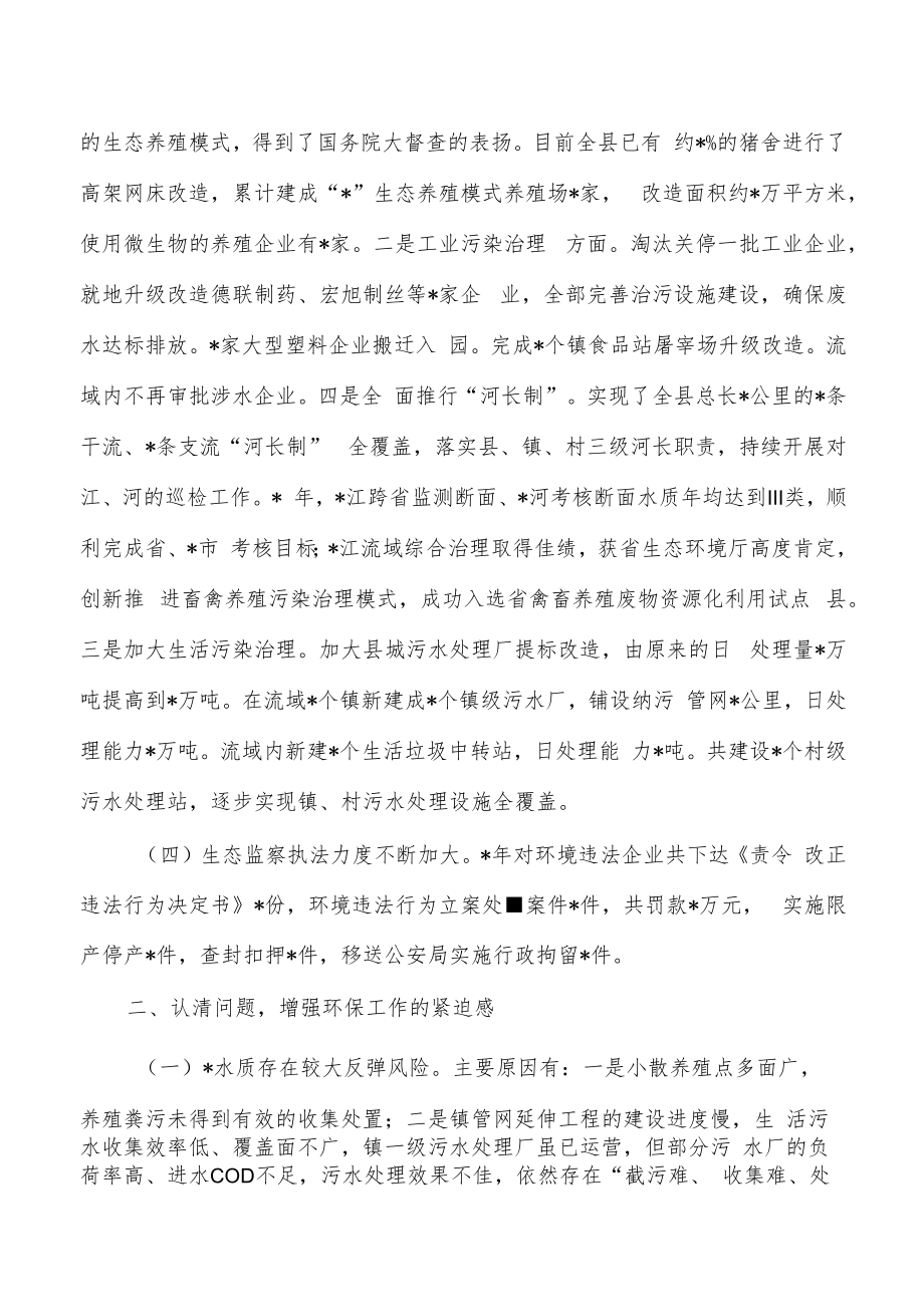 一季度环境保护强调部署要求.docx_第2页