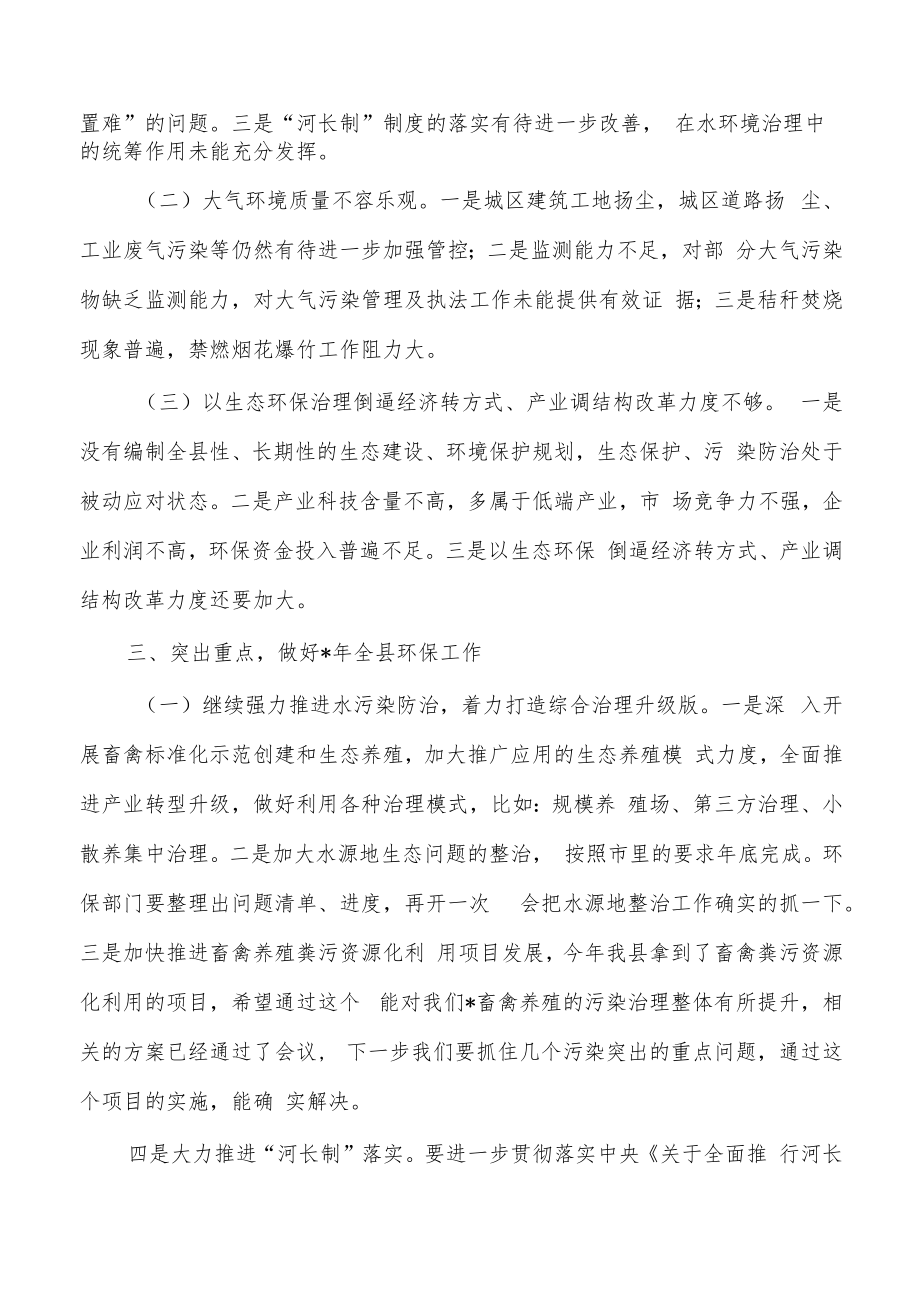 一季度环境保护强调部署要求.docx_第3页