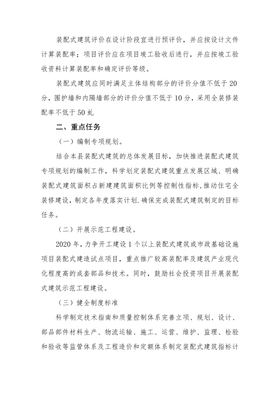 XX县关于大力发展装配式建筑的实施办法.docx_第2页