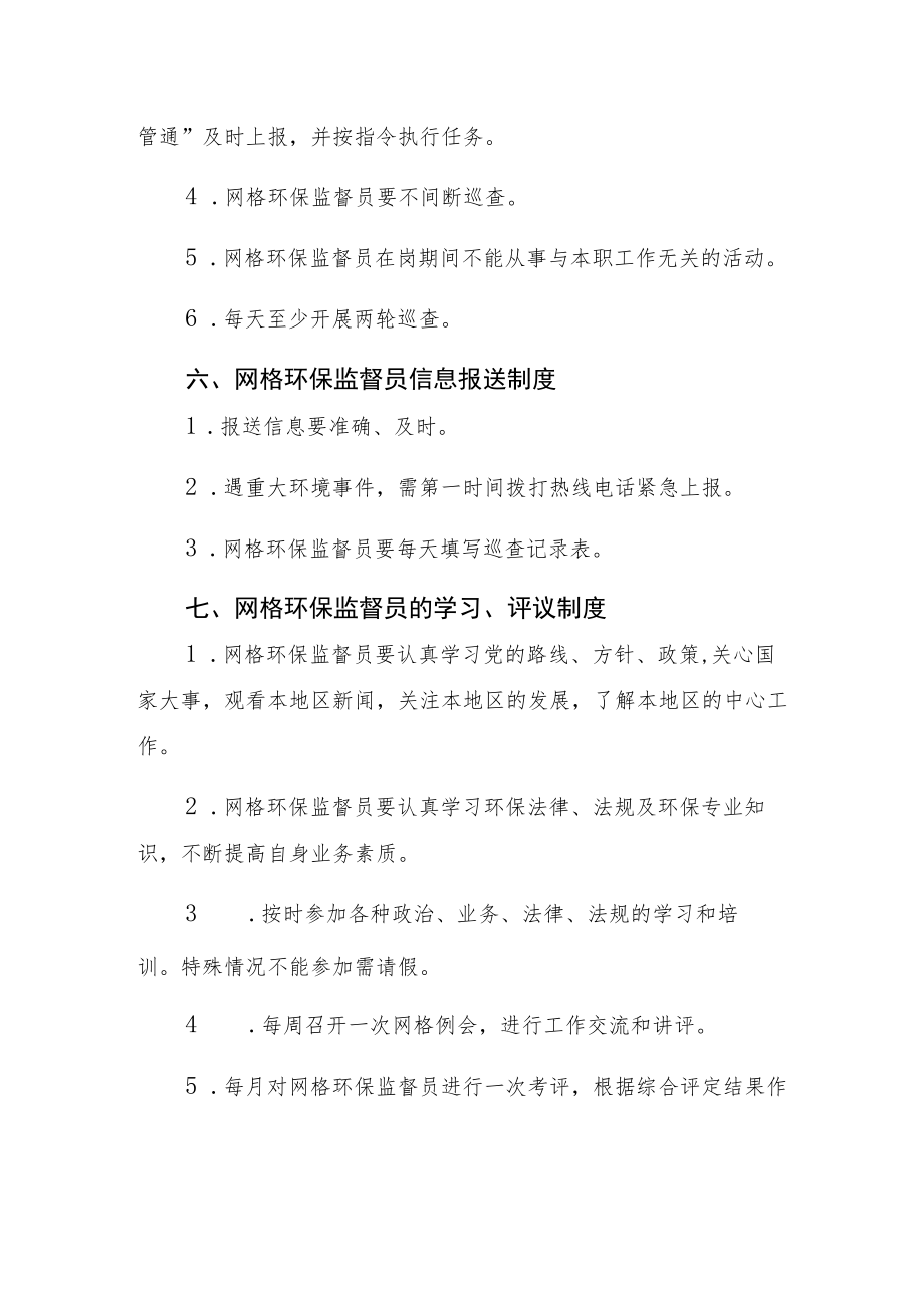 网格环保监督员管理制度.docx_第3页