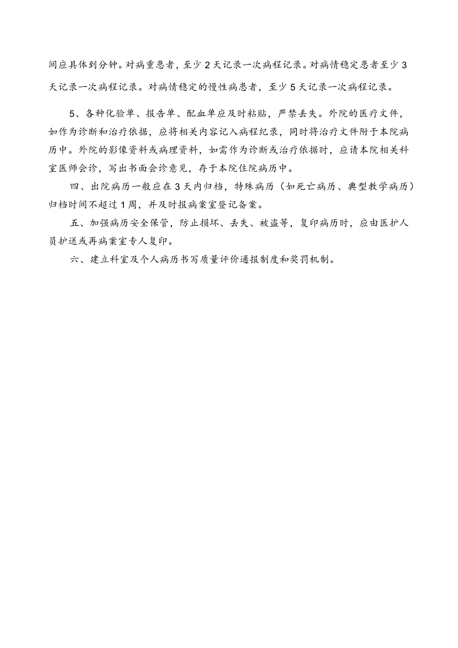 病历管理制度.docx_第2页