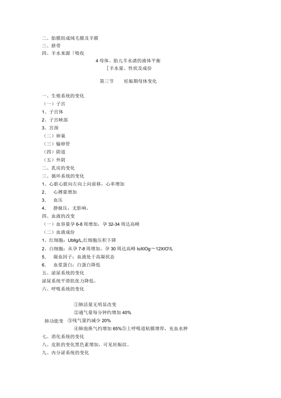 石大妇产科学讲义04妊娠生理.docx_第2页