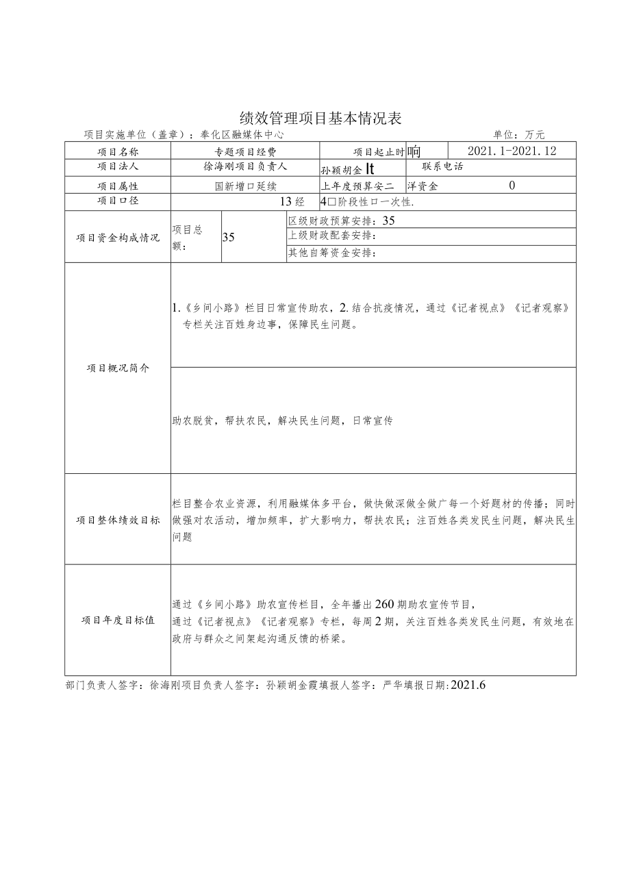 绩效管理项目基本情况表.docx_第1页