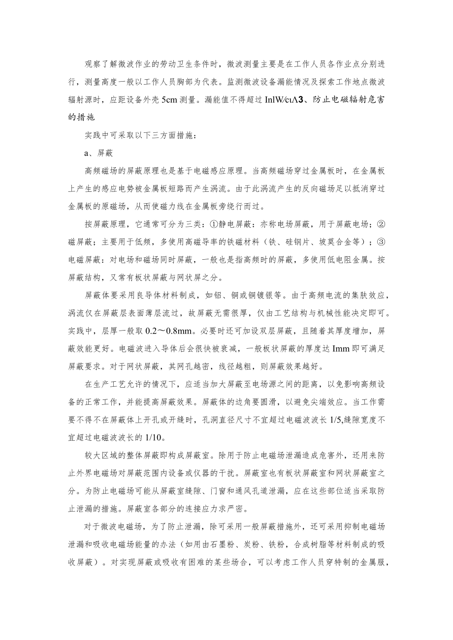 电磁辐射对人体的伤害及防护措施.docx_第2页