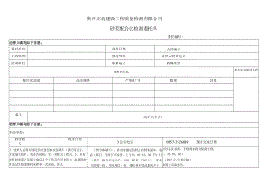 砂浆配合比委托单.docx