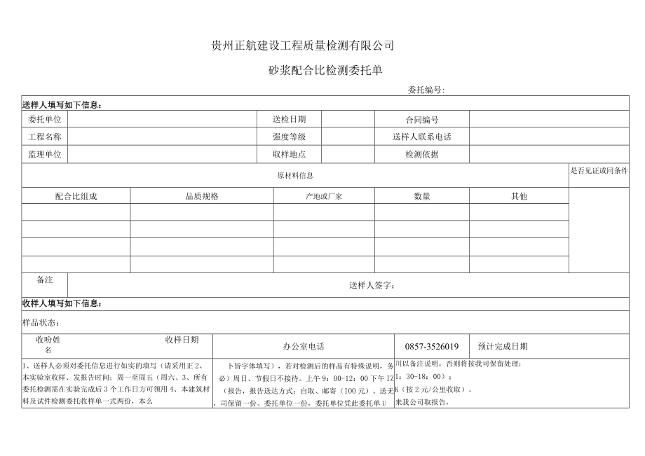 砂浆配合比委托单.docx_第1页