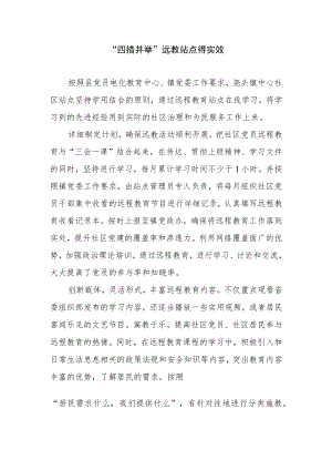 “四措并举” 远教站点得实效.docx