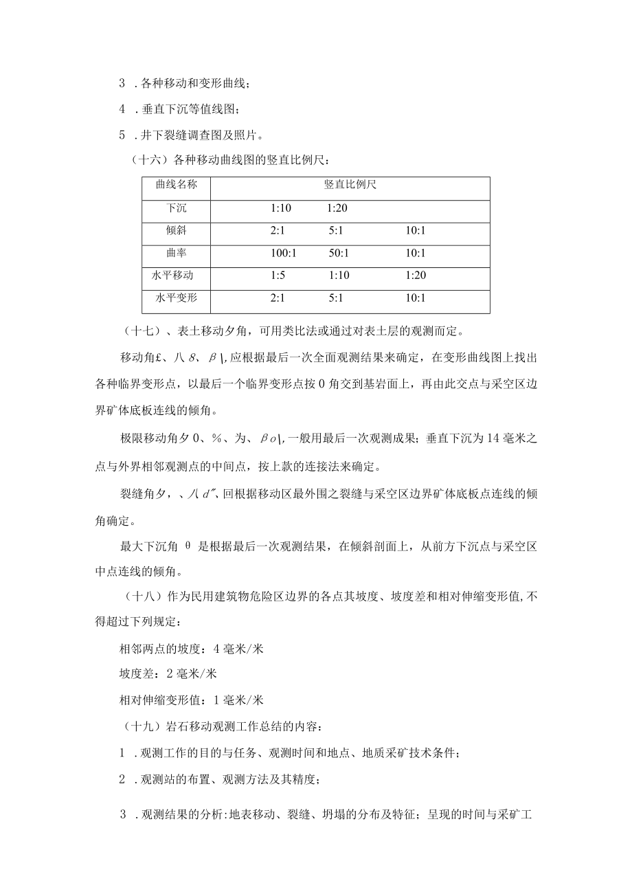 矿山岩层与地表移动观测规程.docx_第3页